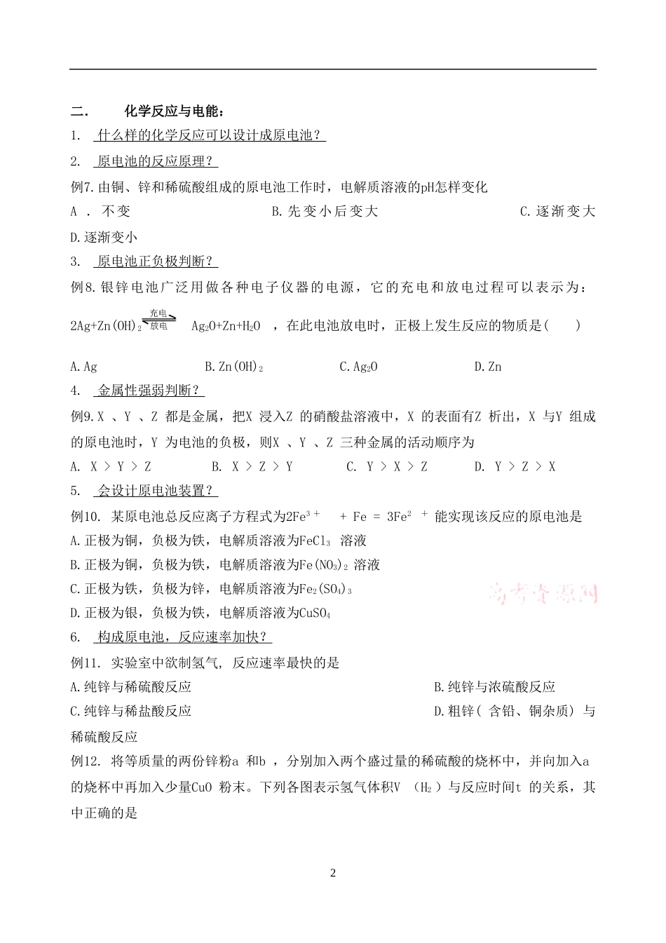 归纳与整理-(2)_第2页