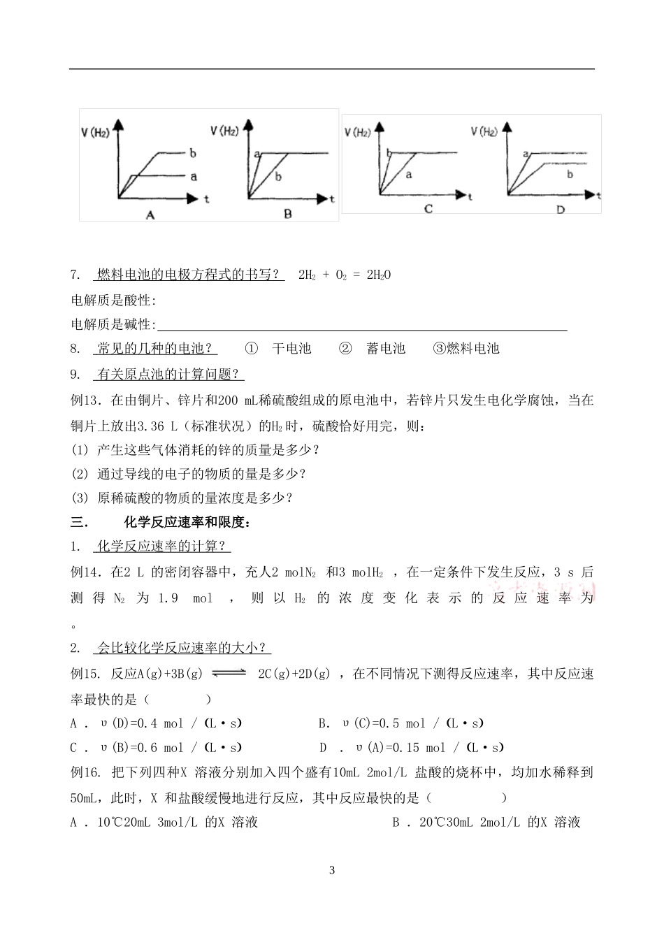 归纳与整理-(2)_第3页