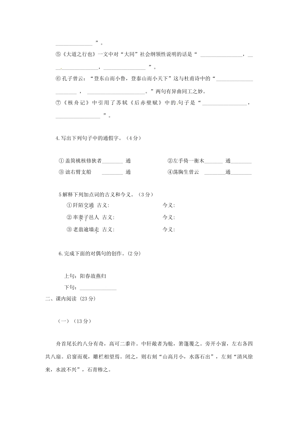 实验班八年级语文9月月考试卷 新人教版试卷_第2页