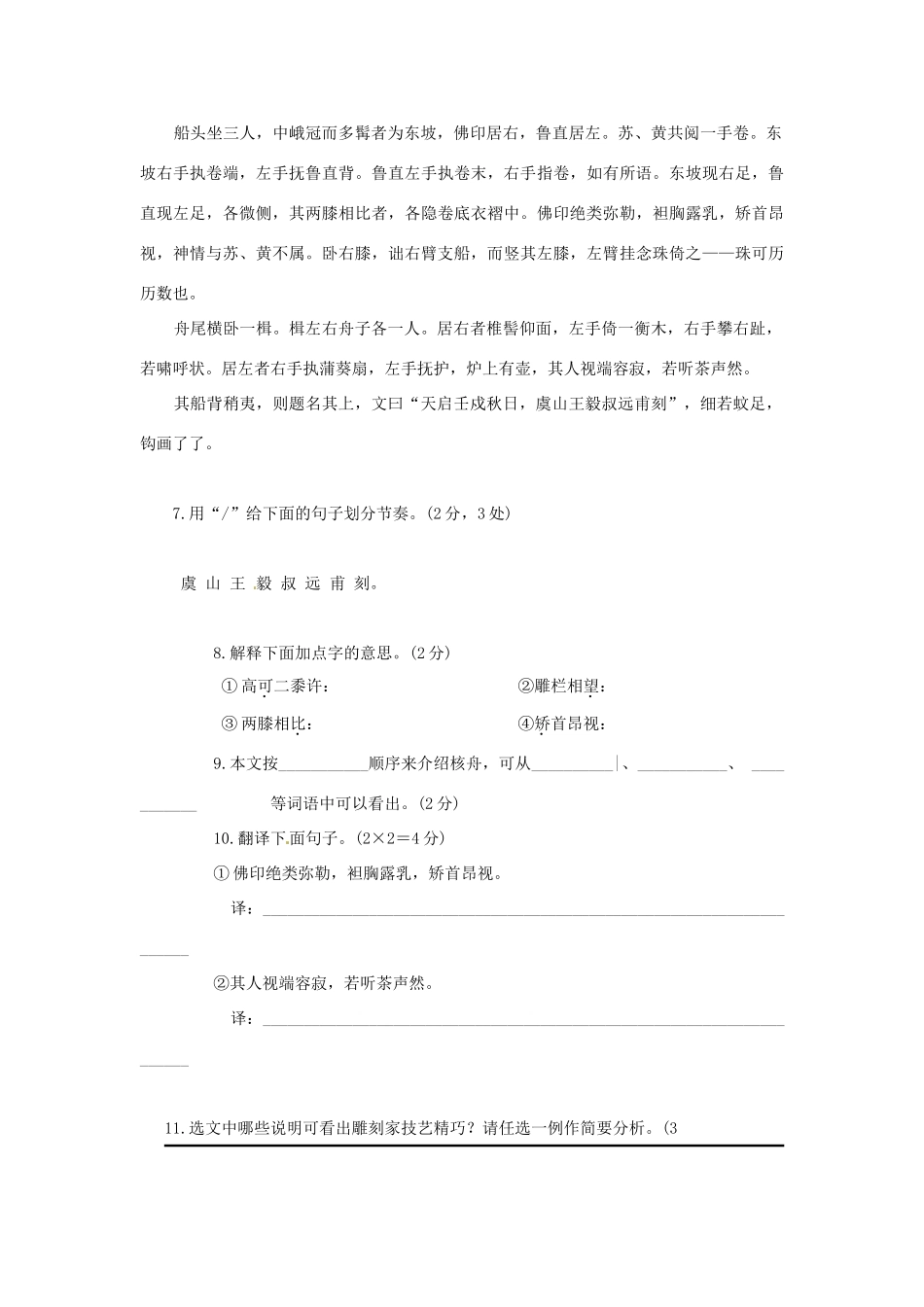 实验班八年级语文9月月考试卷 新人教版试卷_第3页