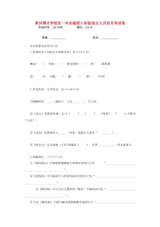 实验班八年级语文9月月考试卷 新人教版试卷