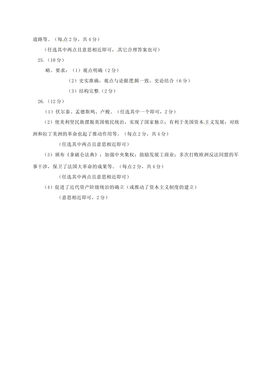 九年级历史上学期期中质量检测试卷答案 新人教版 河北省石家庄市正定县九年级历史上学期期中质量检测试卷(pdf) 新人教版_第2页