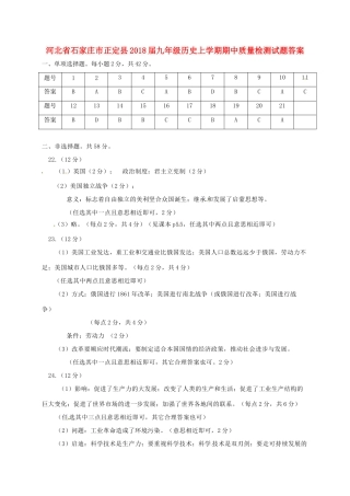 九年级历史上学期期中质量检测试卷答案 新人教版 河北省石家庄市正定县九年级历史上学期期中质量检测试卷(pdf) 新人教版