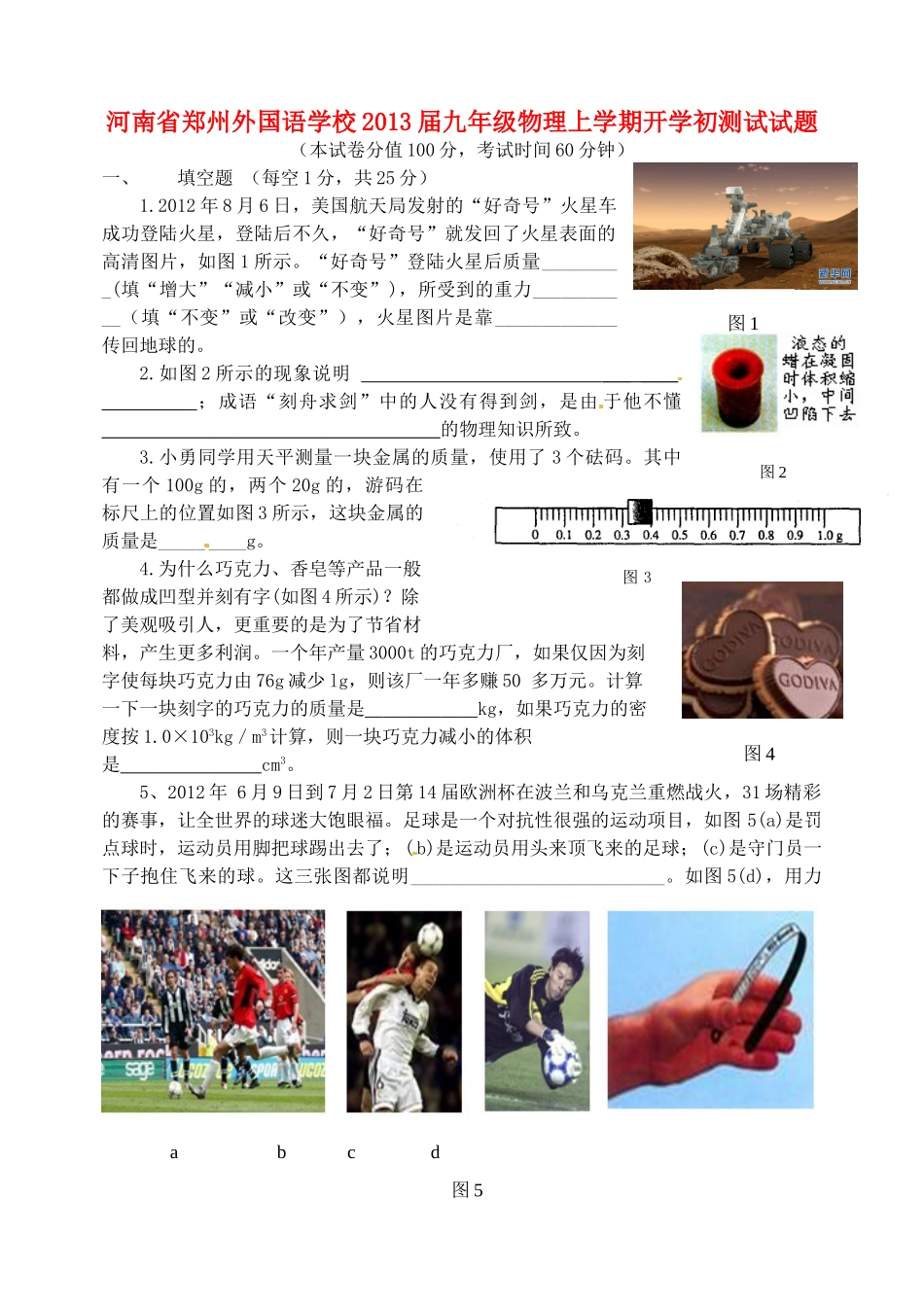 九年级物理上学期开学初测试试卷 新人教版试卷_第1页