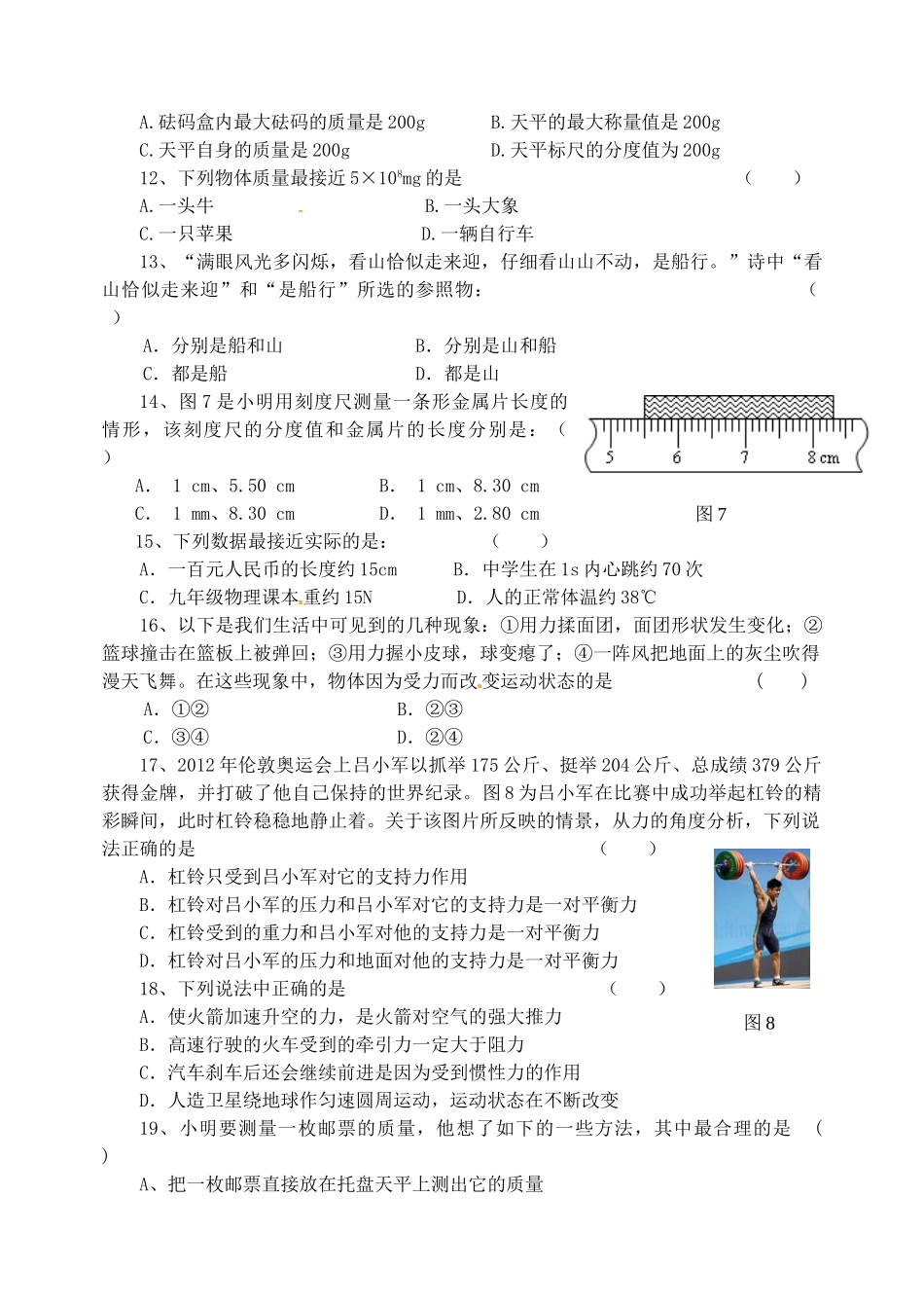 九年级物理上学期开学初测试试卷 新人教版试卷_第3页