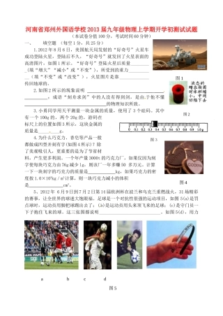 九年级物理上学期开学初测试试卷 新人教版试卷