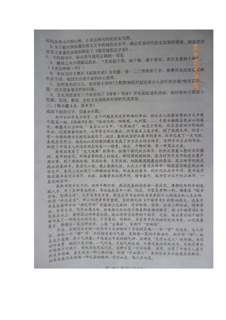 山东省高密市_高二语文下学期期中试卷扫描版_第2页