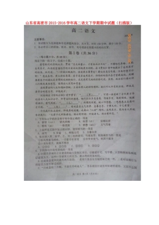 山东省高密市_高二语文下学期期中试卷扫描版