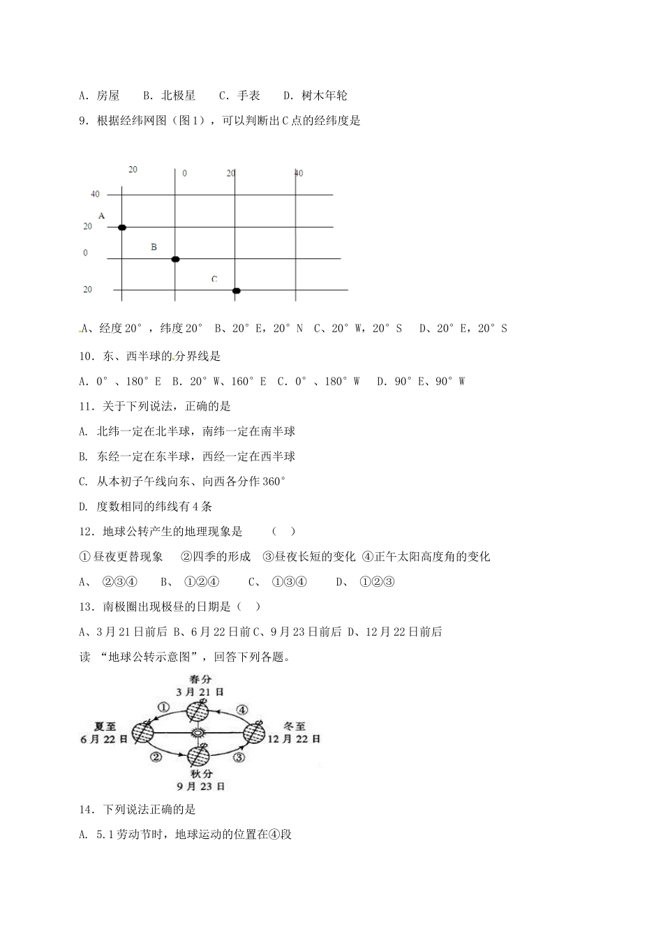 北京市北京昌平区七年级地理上学期第一次月考试题 新人教版 试题_第2页