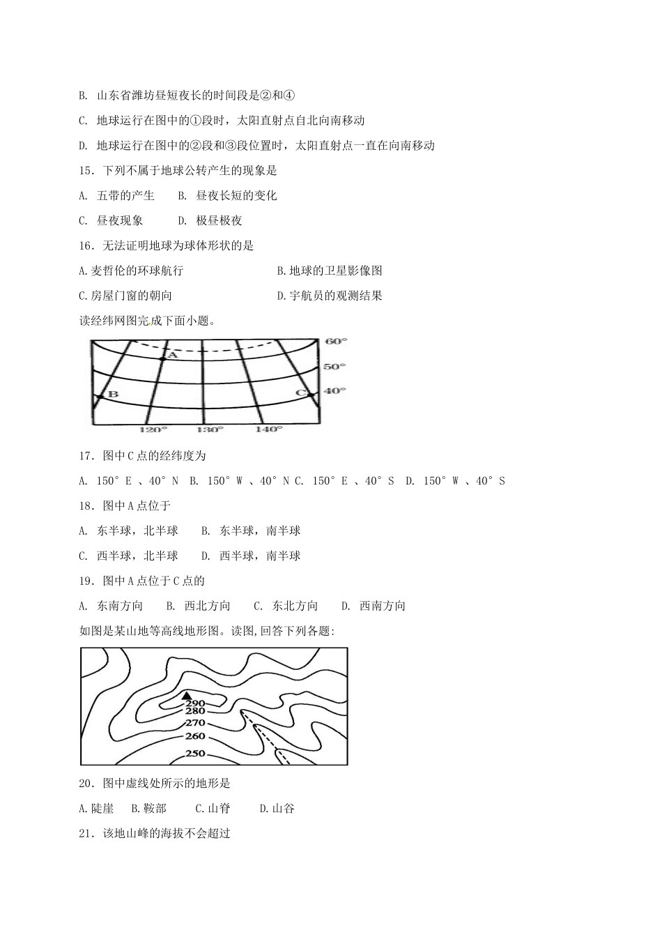 北京市北京昌平区七年级地理上学期第一次月考试题 新人教版 试题_第3页