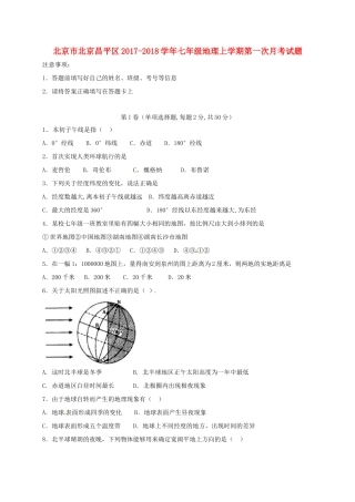 北京市北京昌平区七年级地理上学期第一次月考试题 新人教版 试题