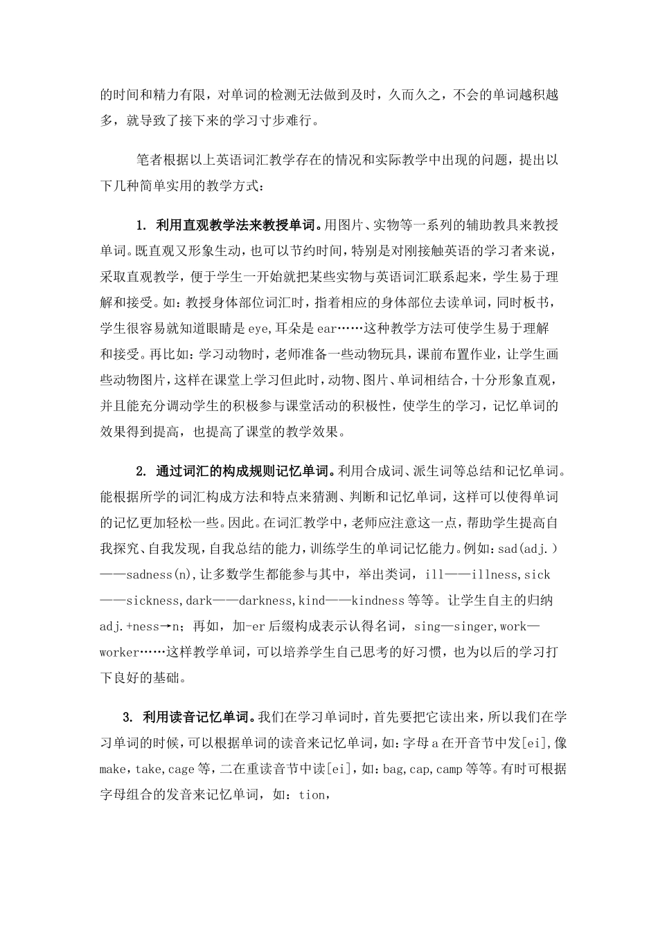 英语词汇教学中的问题与解决方法_第2页