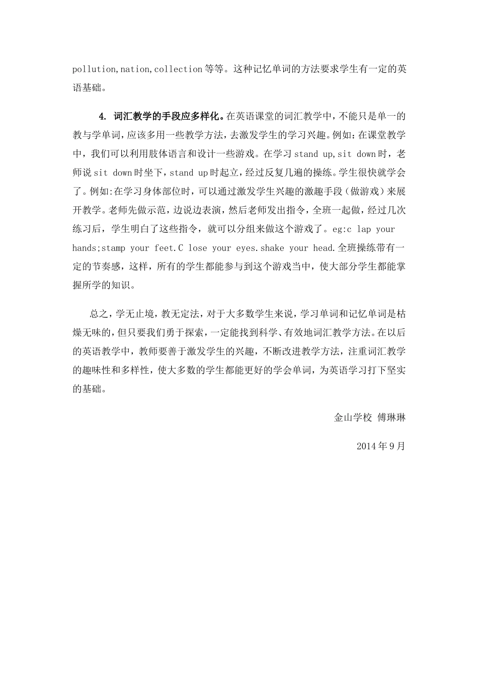 英语词汇教学中的问题与解决方法_第3页