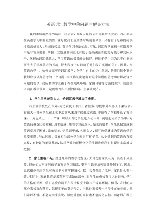 英语词汇教学中的问题与解决方法