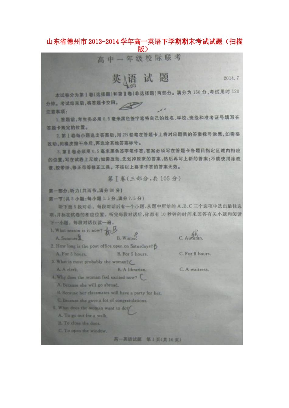 山东省德州市高一英语下学期期末考试试卷试卷_第1页