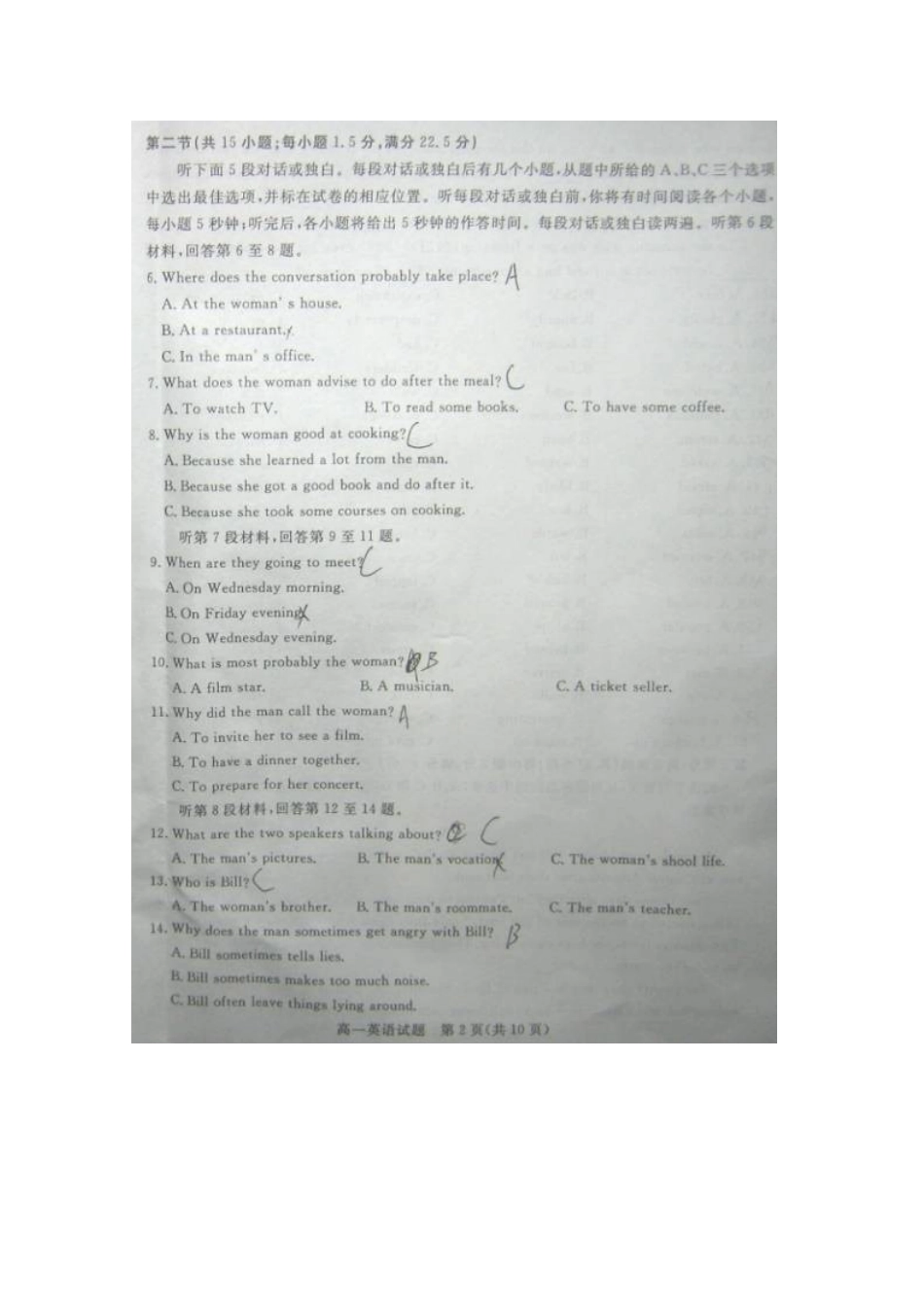 山东省德州市高一英语下学期期末考试试卷试卷_第2页