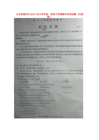 山东省德州市高一英语下学期期末考试试卷试卷