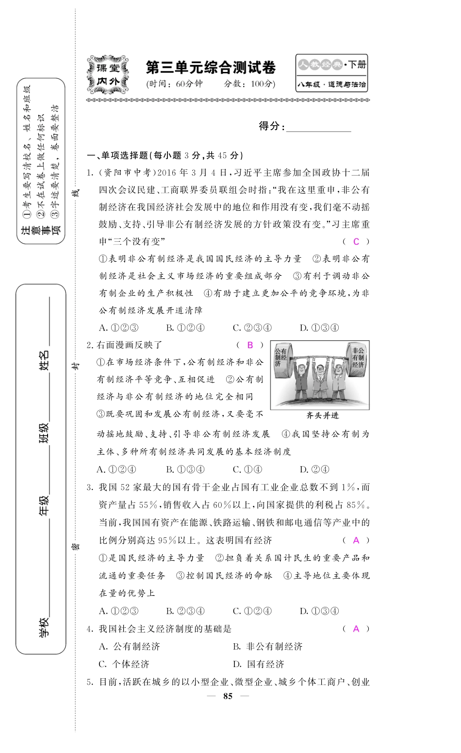 八年级道德与法治下册 第三单元 人民当家作主综合测试卷(pdf) 新人教版 试题_第1页