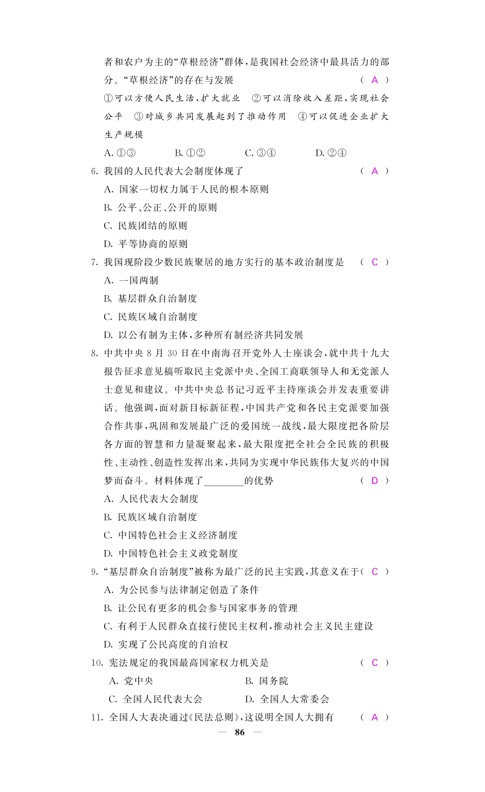 八年级道德与法治下册 第三单元 人民当家作主综合测试卷(pdf) 新人教版 试题_第2页