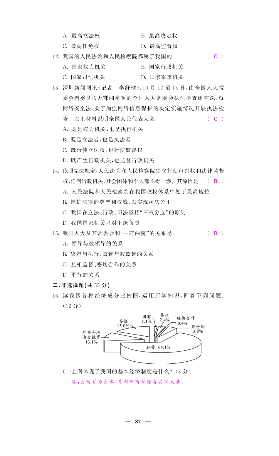 八年级道德与法治下册 第三单元 人民当家作主综合测试卷(pdf) 新人教版 试题_第3页