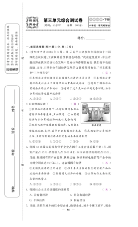 八年级道德与法治下册 第三单元 人民当家作主综合测试卷(pdf) 新人教版 试题