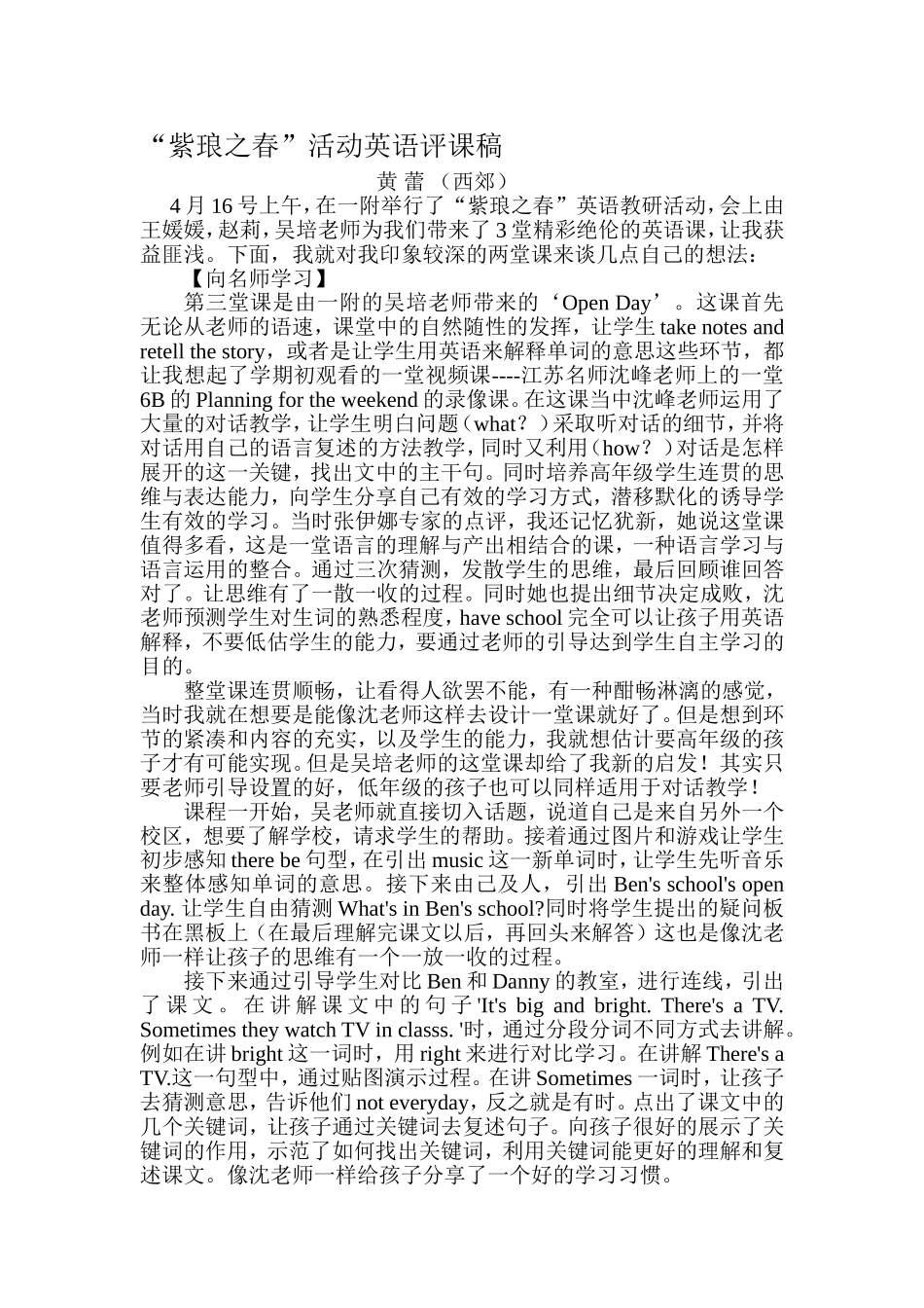 英语评课稿（黄蕾）_第1页