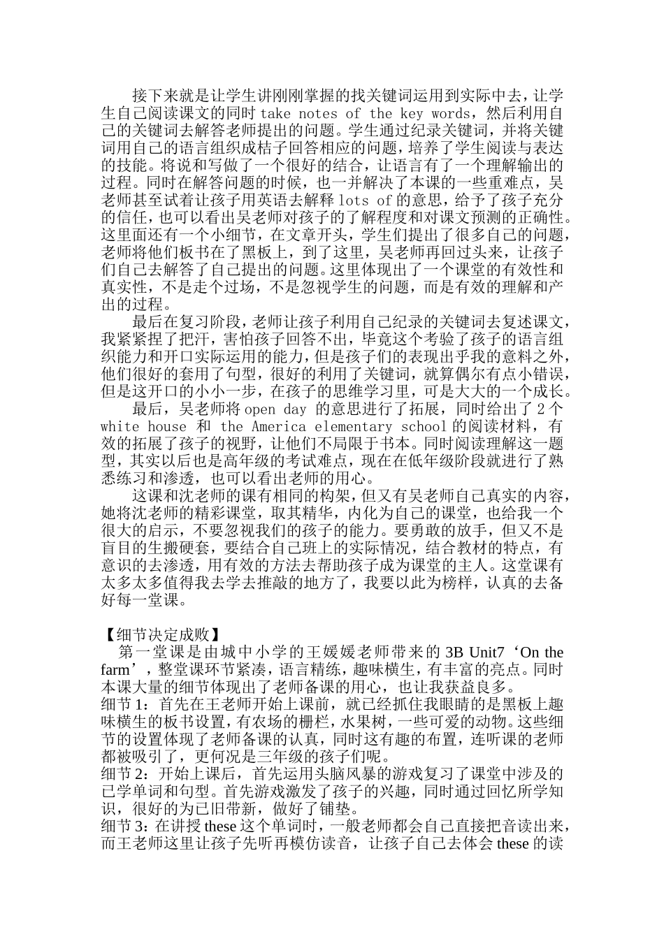 英语评课稿（黄蕾）_第2页