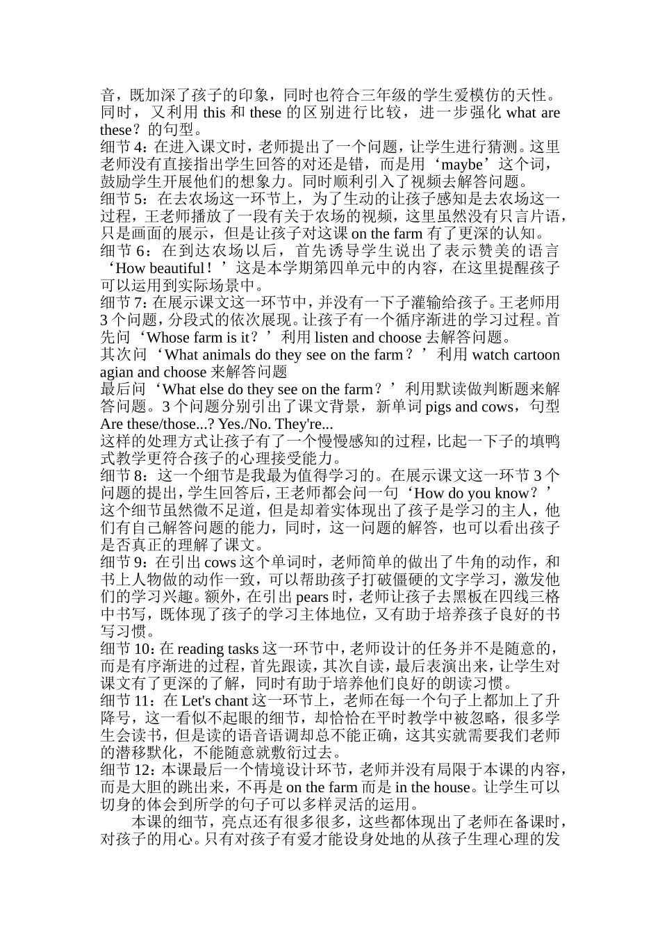 英语评课稿（黄蕾）_第3页