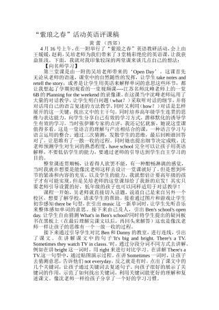 英语评课稿（黄蕾）