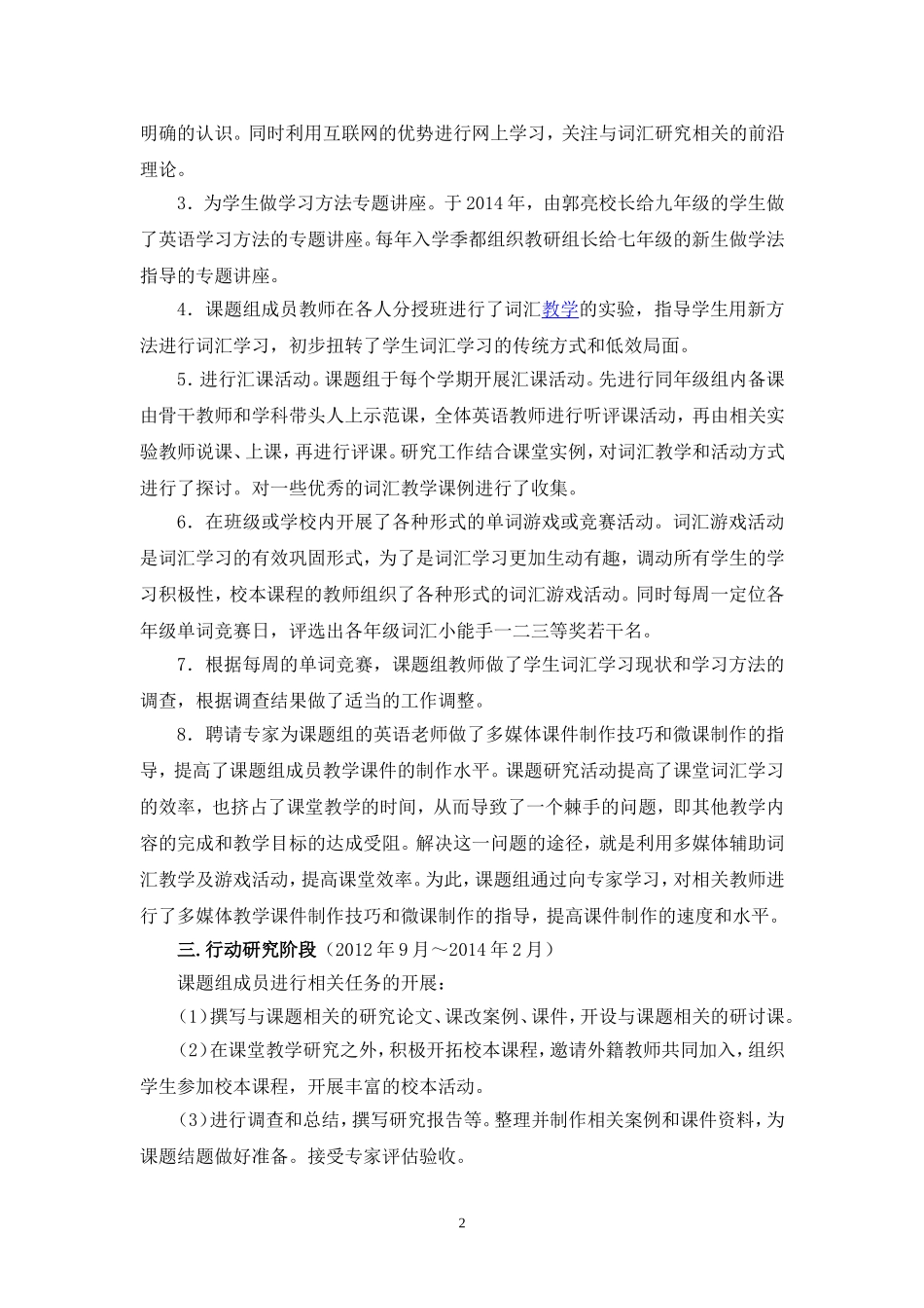 英语词汇教学研究》工作报告_第2页