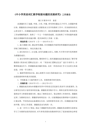 英语词汇教学研究》工作报告