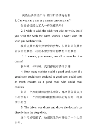 英语经典的绕口令练习口语的好材料