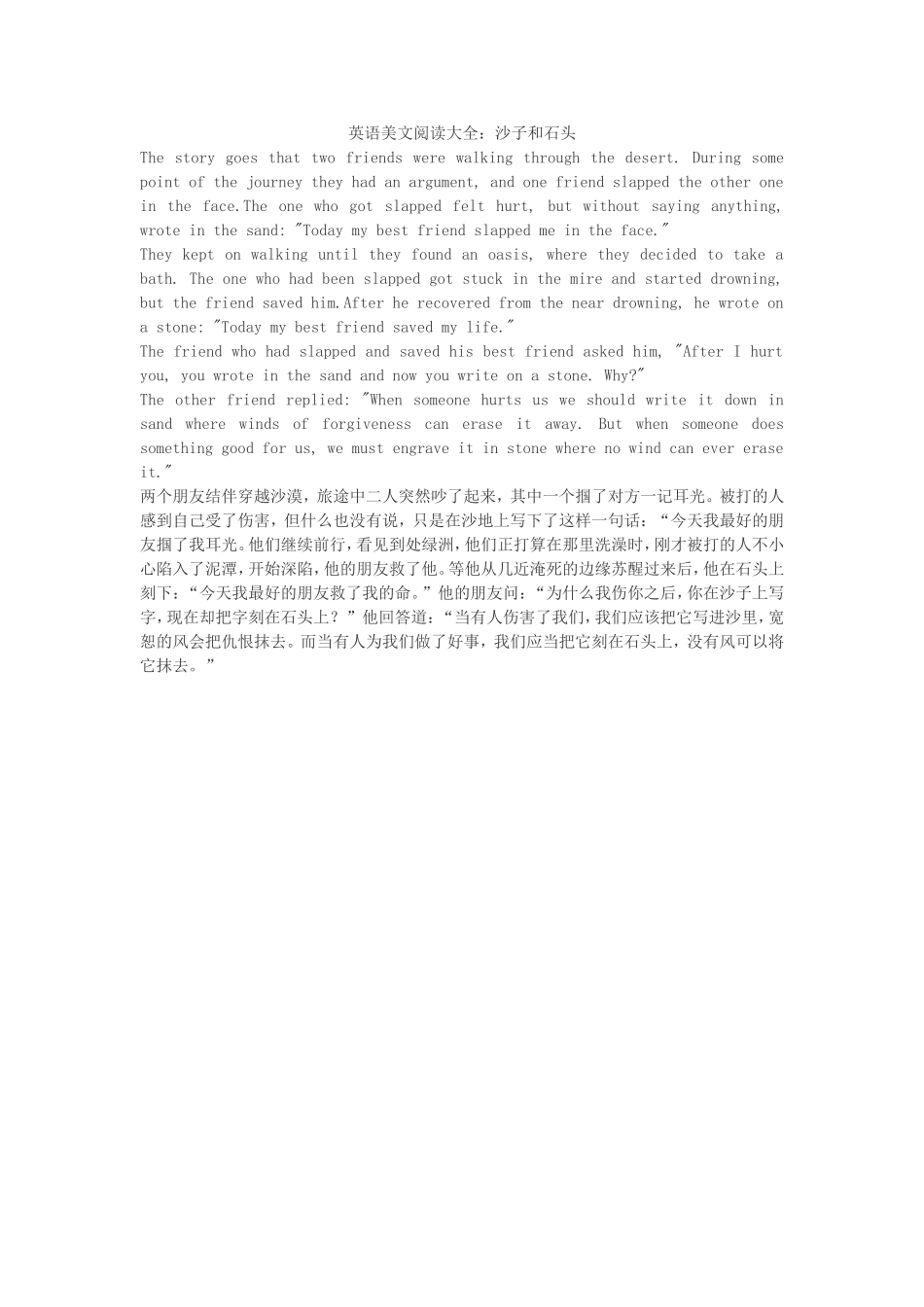 英语美文阅读大全：沙子和石头_第1页