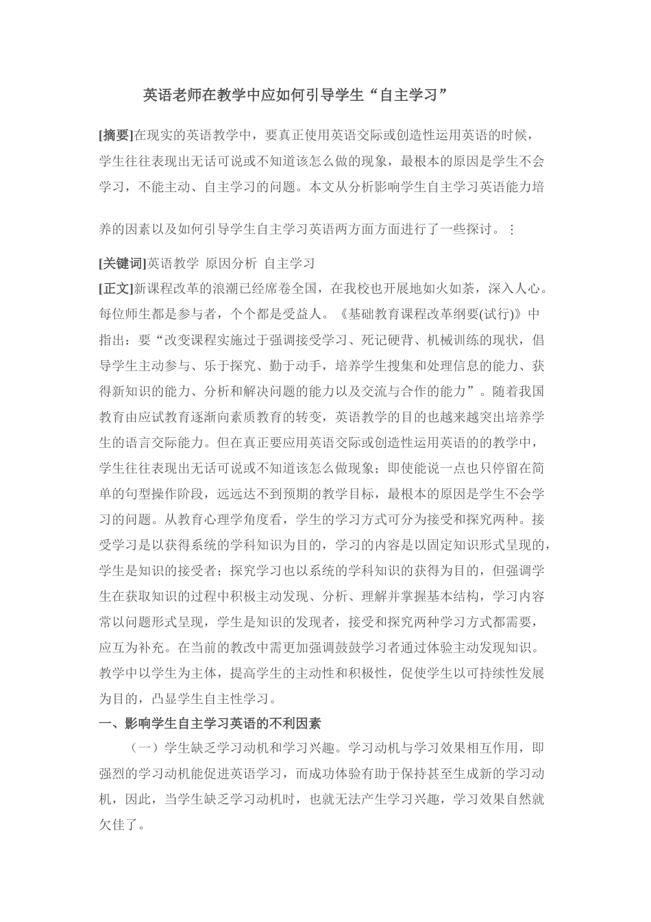 英语老师在教学中应如何引导学生_第1页