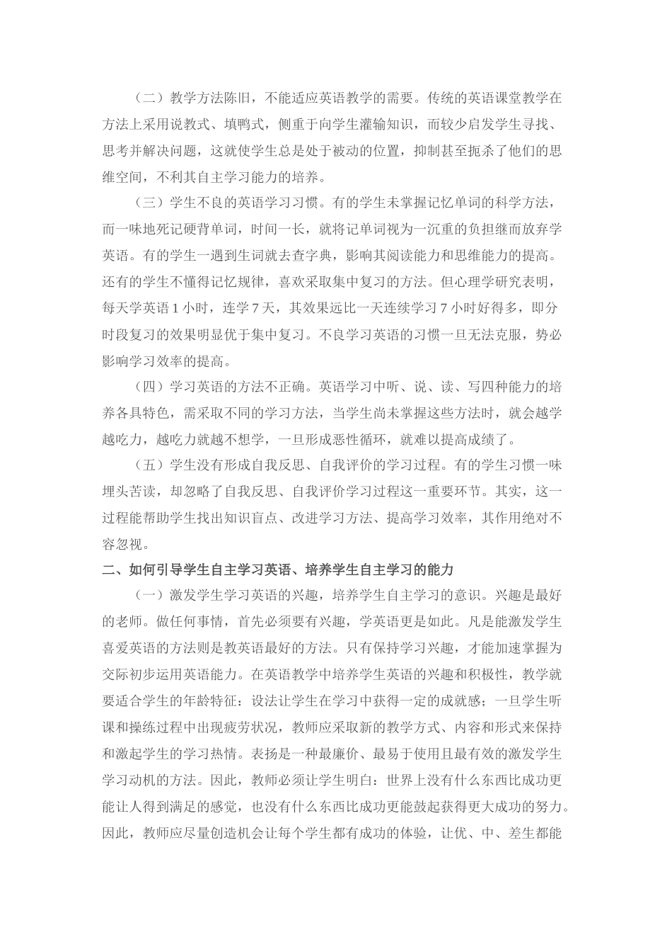 英语老师在教学中应如何引导学生_第2页