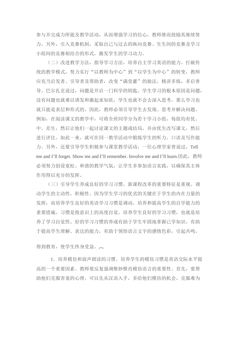 英语老师在教学中应如何引导学生_第3页