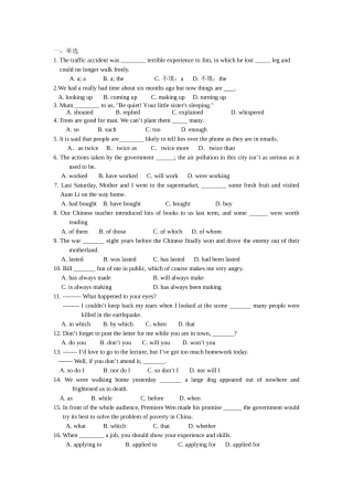 英语综合练习修改版