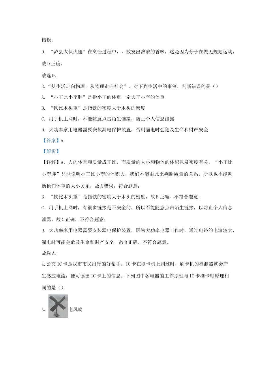 四川省泸州市中考物理真题试卷_第2页