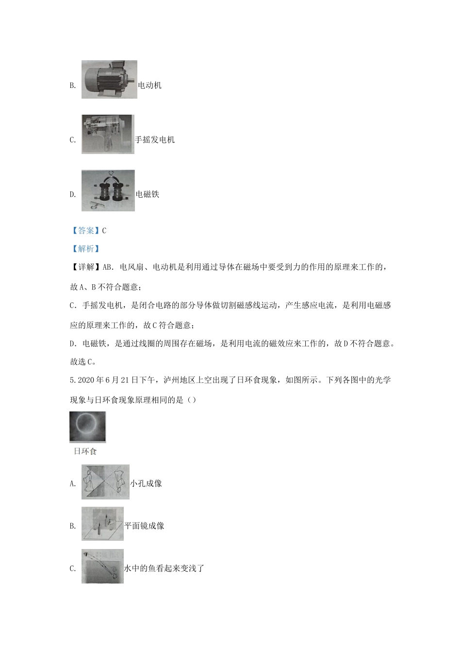 四川省泸州市中考物理真题试卷_第3页
