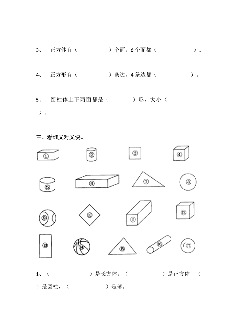 小学数学人教2011课标版一年级《认识图形(一)》课堂练习_第2页