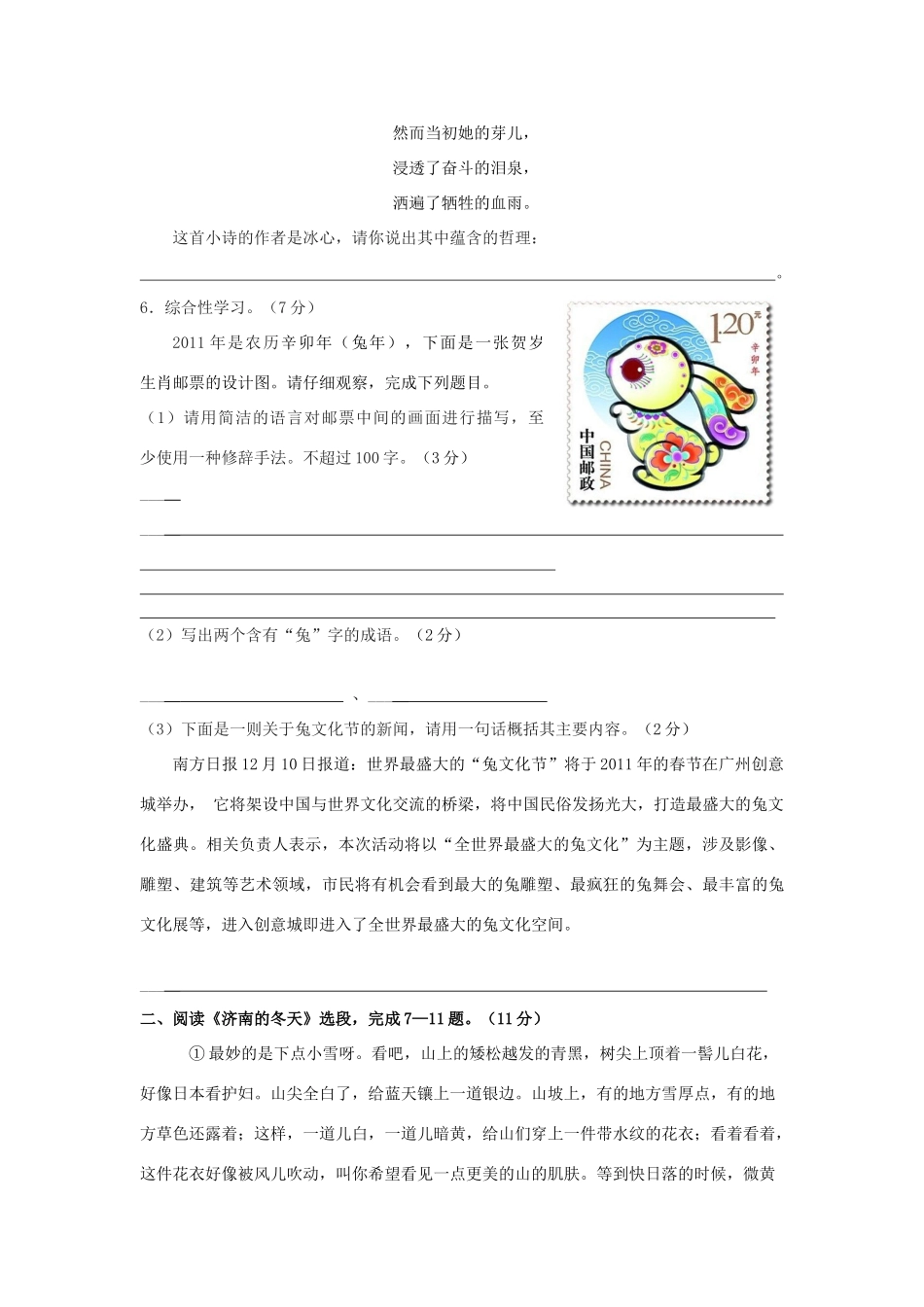 山东省德州市七年级语文上学期期末测试卷 新人教版试卷_第2页