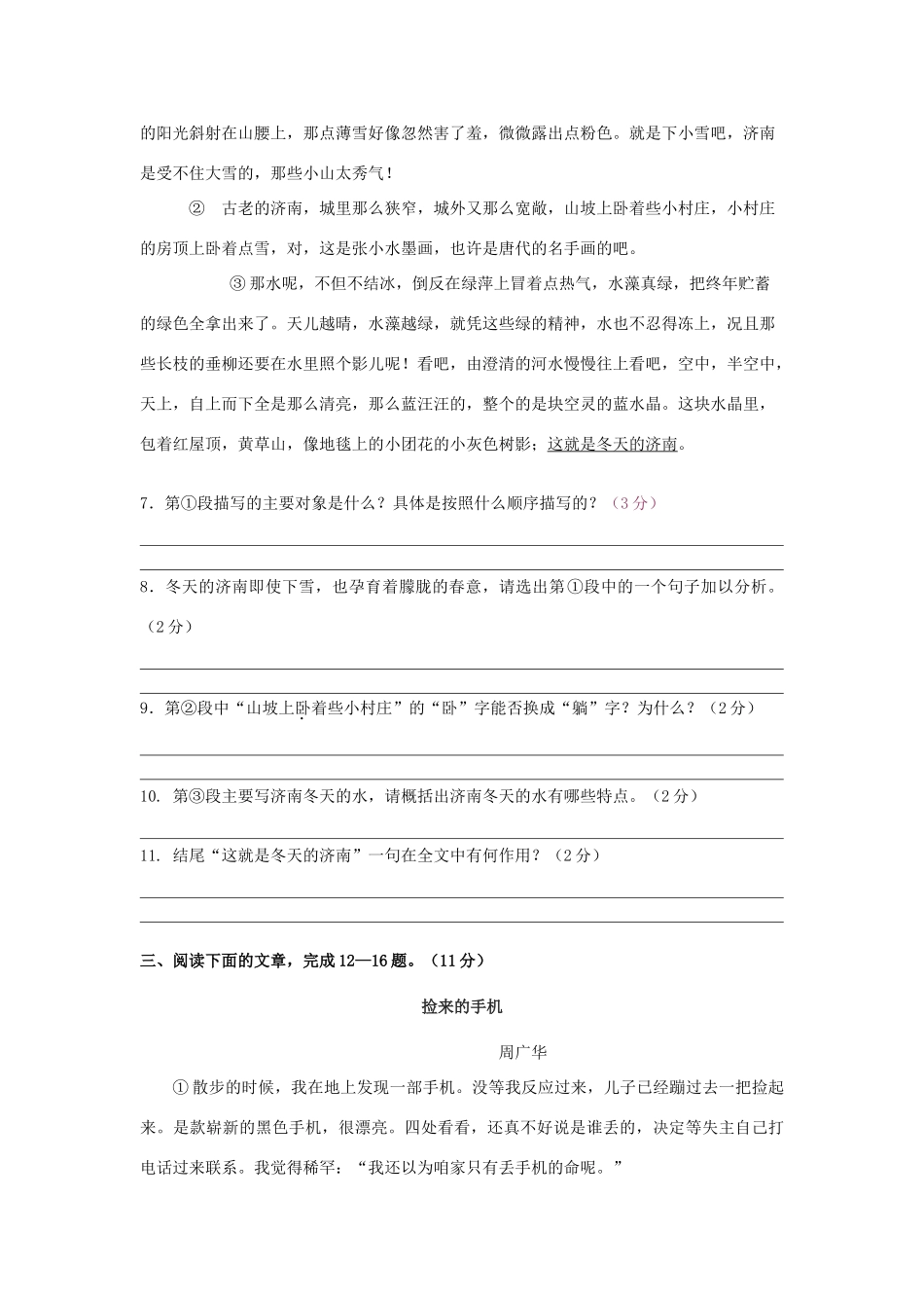 山东省德州市七年级语文上学期期末测试卷 新人教版试卷_第3页