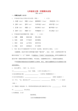 山东省德州市七年级语文上学期期末测试卷 新人教版试卷