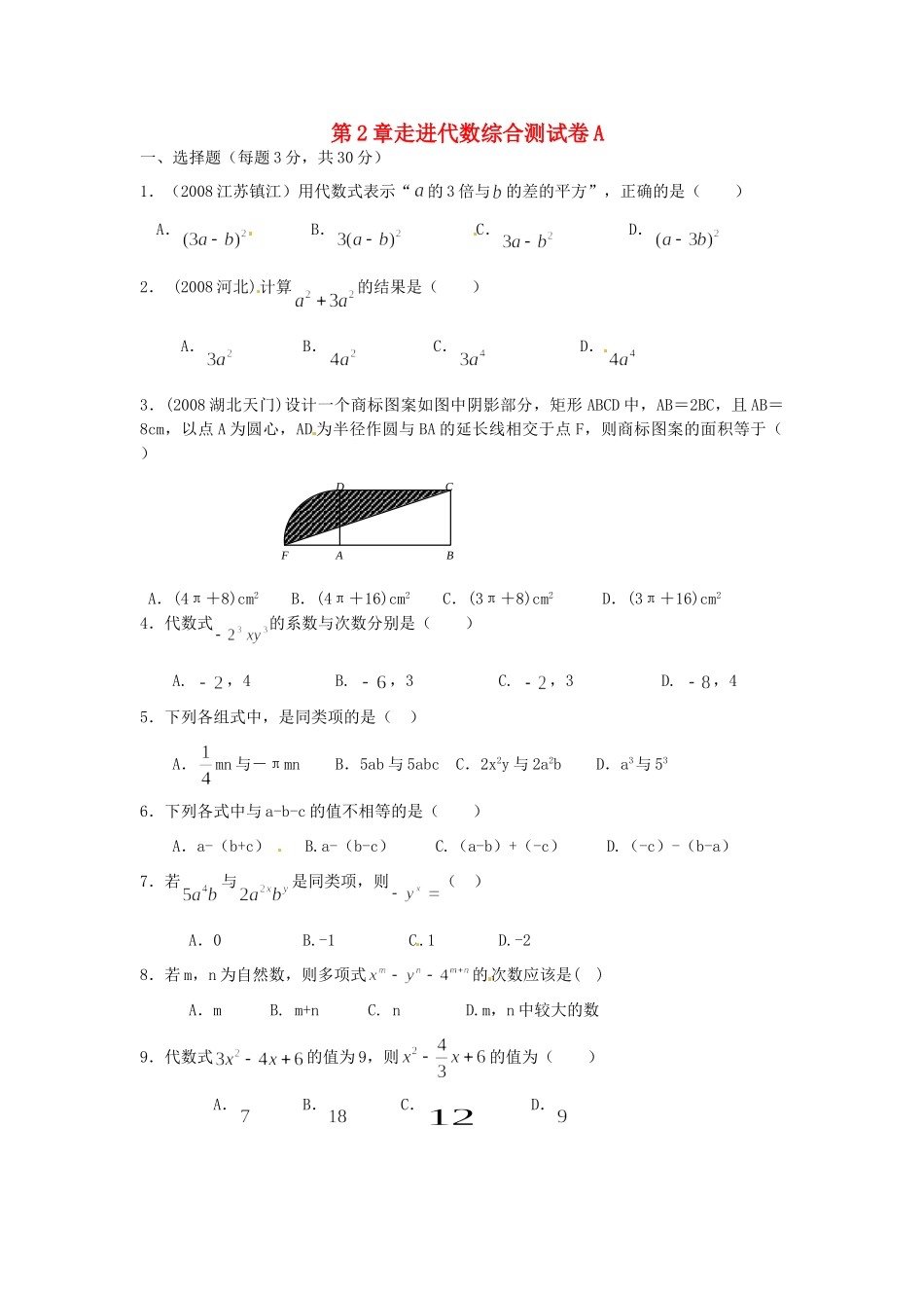 九年级数学(第2章走进代数)综合测试卷 新人教版试卷_第1页