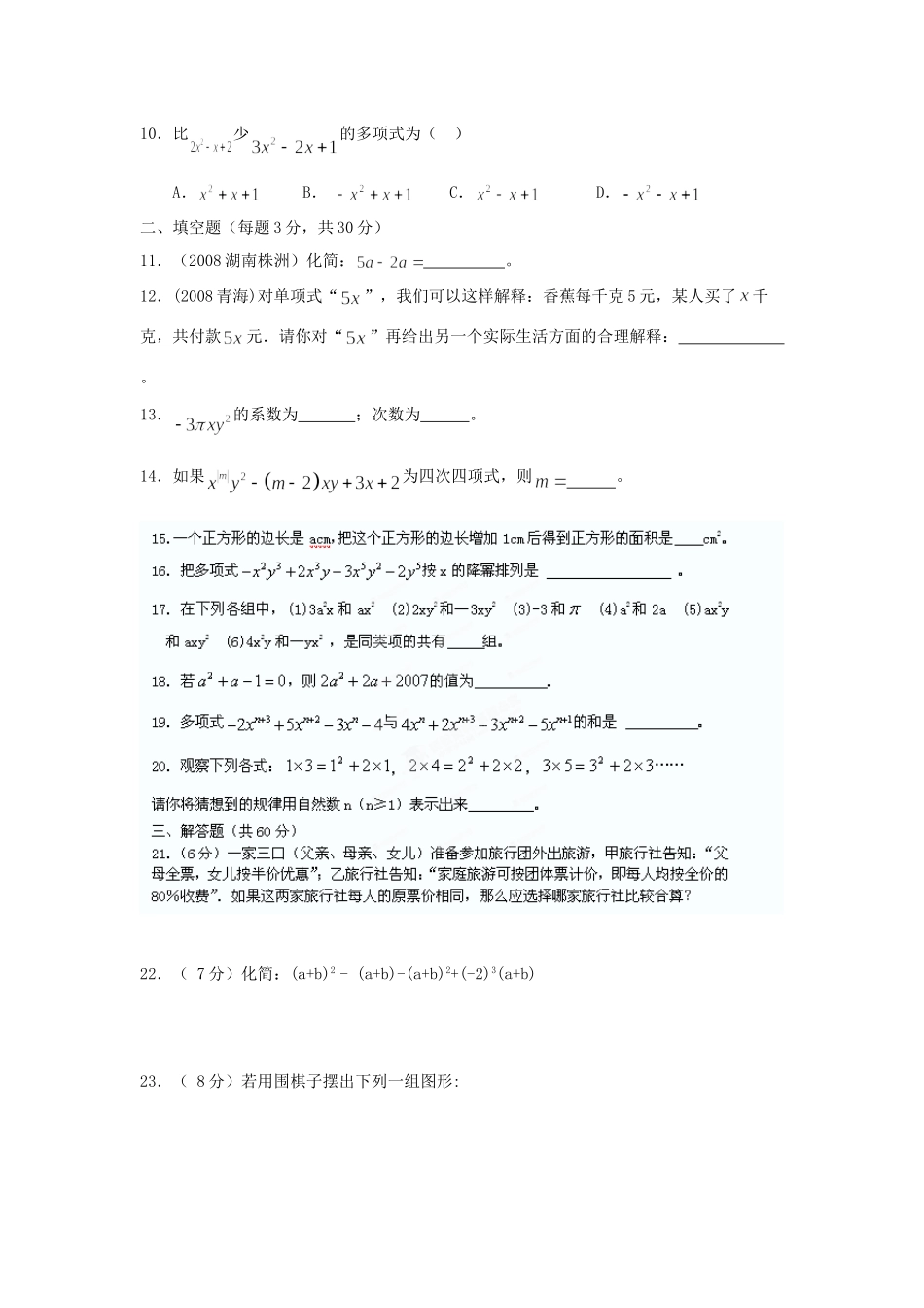 九年级数学(第2章走进代数)综合测试卷 新人教版试卷_第2页