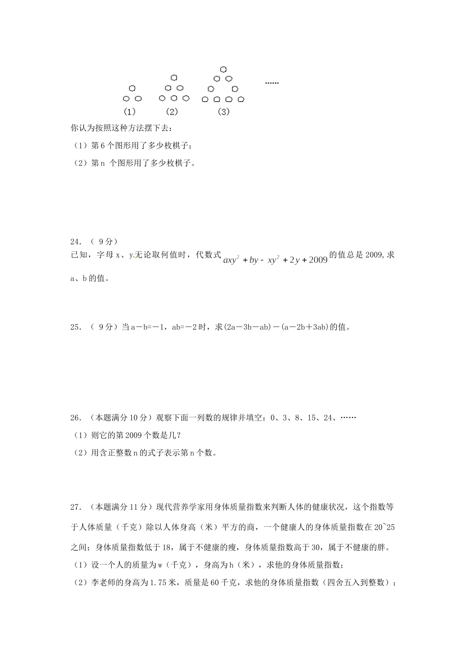 九年级数学(第2章走进代数)综合测试卷 新人教版试卷_第3页