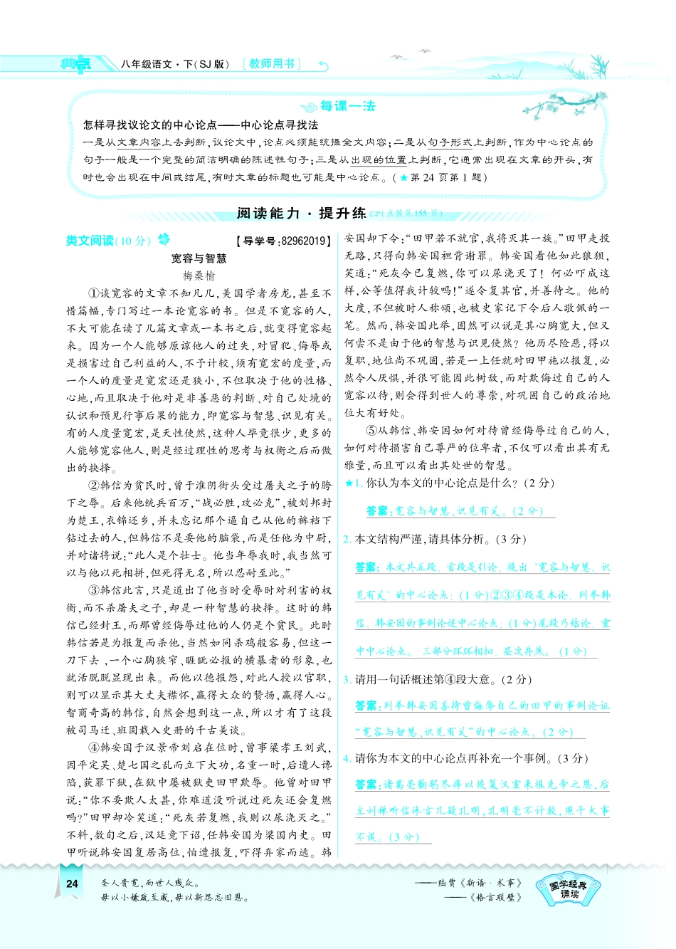 八年级语文下册 第2单元 第8课(多一些宽容)习题(pdf)(新版)苏教版 试题_第2页