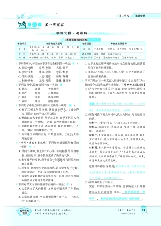 八年级语文下册 第2单元 第8课(多一些宽容)习题(pdf)(新版)苏教版 试题