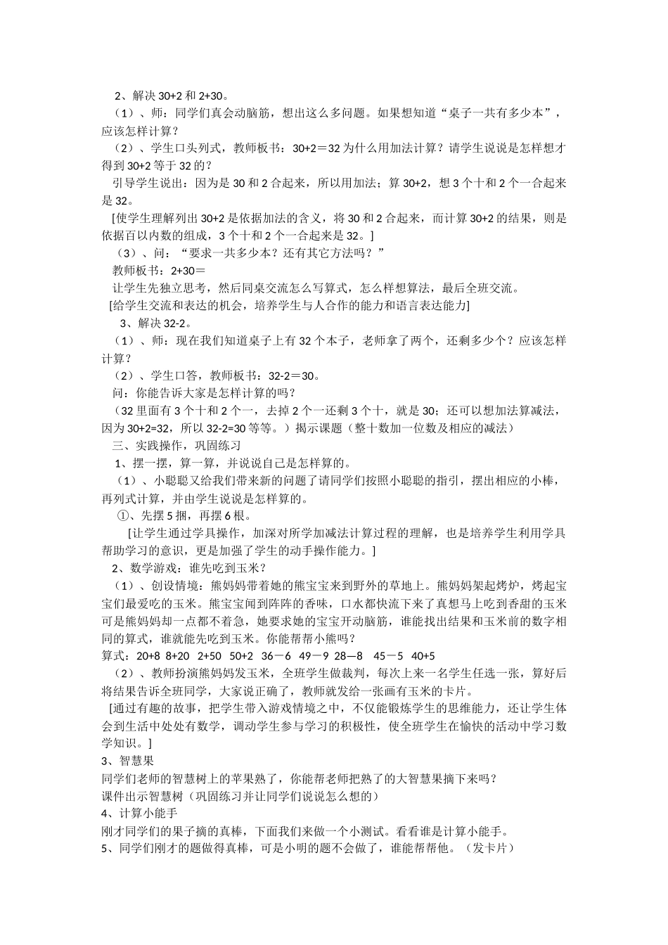 小学数学人教2011课标版一年级整十数加几及相应的减法_第2页