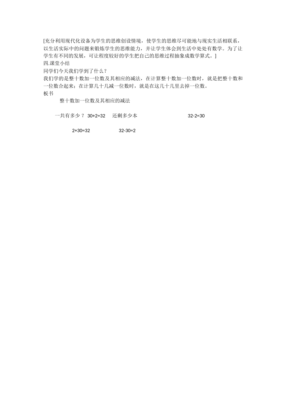 小学数学人教2011课标版一年级整十数加几及相应的减法_第3页